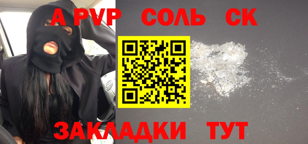 A-PVP Crystall Осинники