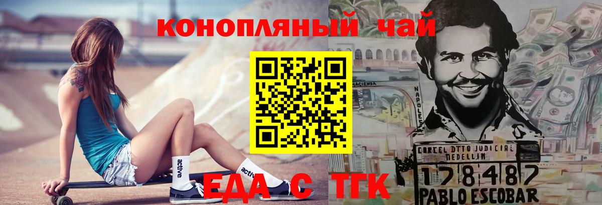 Еда ТГК конопля  Вход с VPN  Осинники 