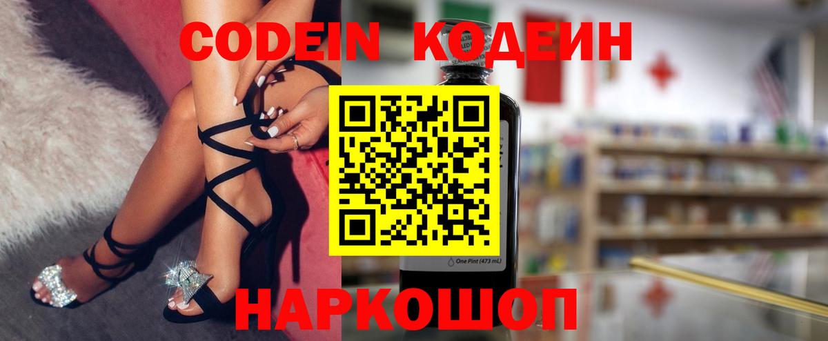 Кодеин напиток Lean (лин) Осинники