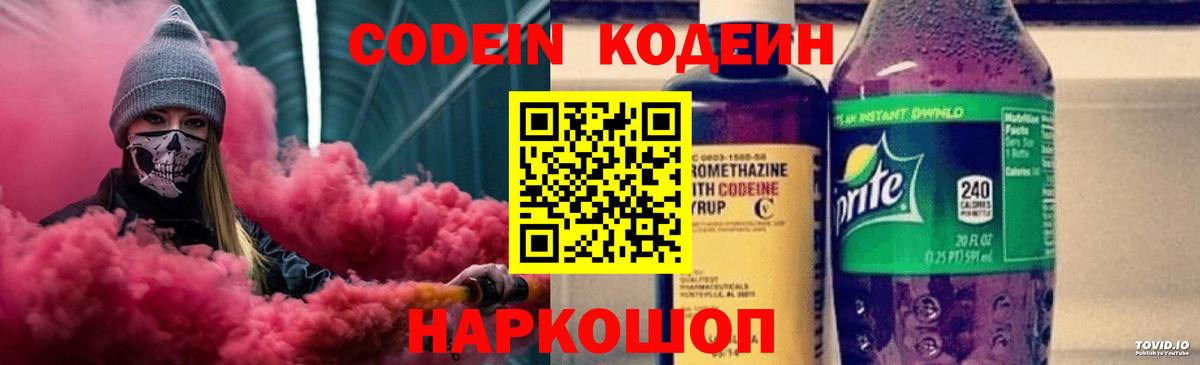 Осинники  Кодеин напиток Lean (лин)  Вход с VPN  Кодеин напиток Lean (лин) 