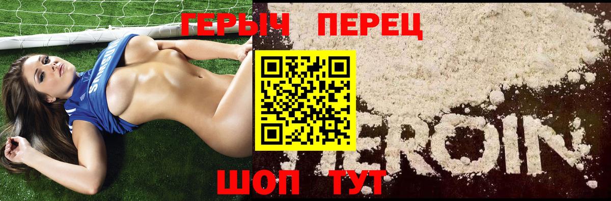 ГЕРОИН Heroin Осинники