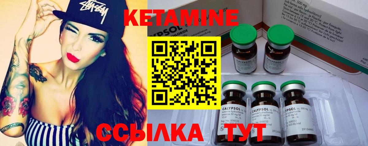 КЕТАМИН VHQ Осинники