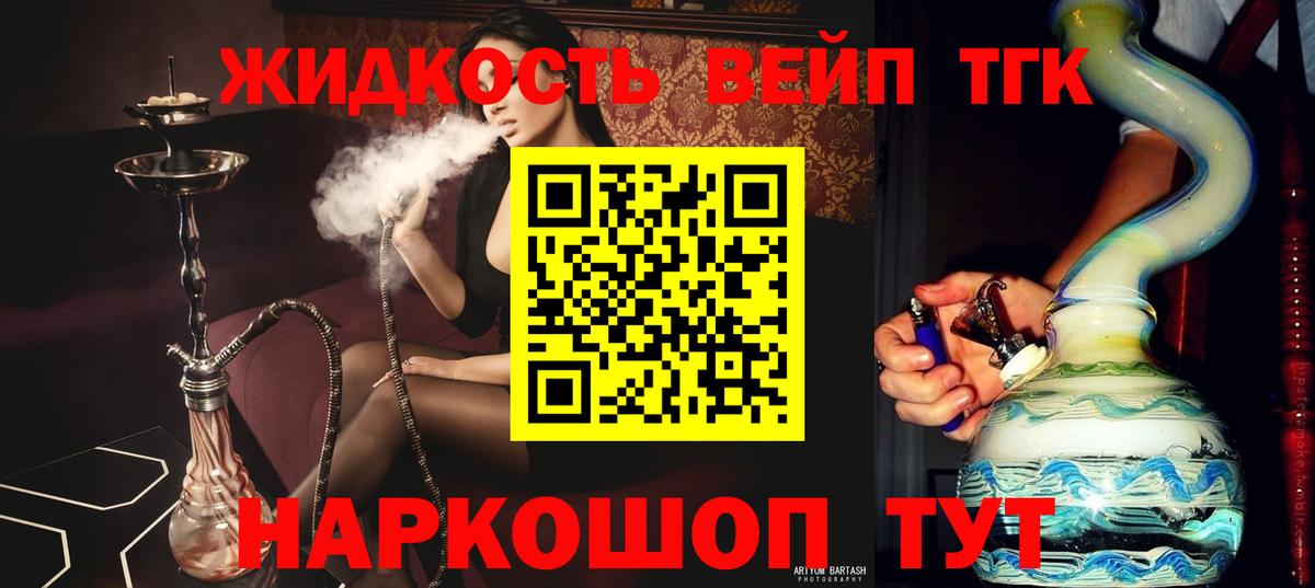 Дистиллят ТГК вейп Осинники