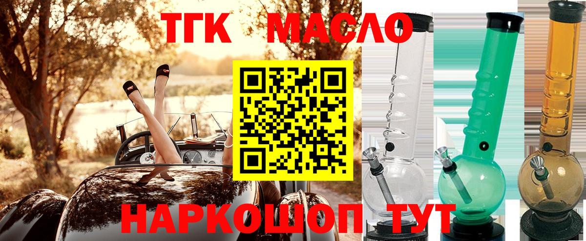 Дистиллят ТГК вейп  Дистиллят ТГК THC oil  Вход с VPN  Осинники 